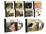 CD Рассказы о жанрах живописи (компл. из 10 штук)