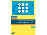 Математические игры "Магико 4"  и  "Магико 9". Методические рекомендации.