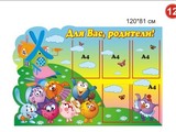 Стенд Для Вас, родители 120х81 см вар 12