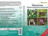 DVD-фильм Охрана животных и растений  (10 сюжетов, 54 мин)