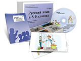 Альбом раздаточный  Русский язык в 8-9 классах. Орфография СD-диск+80 карточек