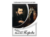 DVD-фильм  Путь славы и скорби Василия Перова