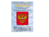 Таблица виниловая Государственный Герб РФ 700х1000