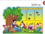 Стенд Для Вас, родители 122х81 см вар 8