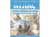 Атлас Отечественная история с древнейших времён до 18в. 8 кл. c к/к