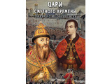 DVD-фильм Цари смутного времени (русс., англ)