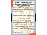 Таблицы Русский язык 9 класс 6 таблиц