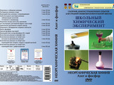 DVD-фильм Азот и фосфор   (13 опытов, 37 мин)