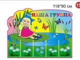 Стенд Наша группа 118х90 вар 15