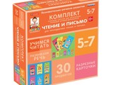 Комплект разрезных карточек для пропедевтики чтения и письма (6 видов по 5 шт.)