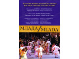 DVD-фильм Млада (волшебная опера-балет, Большой театр, комп. Н.А. Римский-Корсаков)
