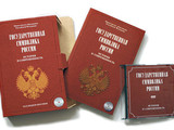 Комбинированное пособие Государственная символика России. История и современность СD-диск+ книга для учителя
