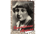 DVD-фильм Вдохновенная Марина (М. Цветаева)