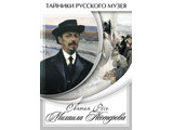 DVD-фильм Святая Русь Михаила Нестерова