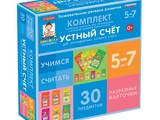 Комплект разрезных карточек для пропедевтики устного счета (6 видов по 5 шт.)