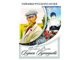DVD-фильм Песни о России Бориса Кустодиева