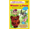 DVD-фильм Любимые герои говорят по-английски. Винни-Пух (мультфильмы на английском языке с русскими субтитрами + альбом-словарик), 45 мин.