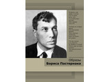 DVD-фильм  Образы Бориса Пастернака