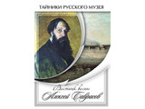 DVD-фильм Вестник весны Алексей Саврасов