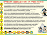 Таблица виниловая Правила безопасности на уроке химии 700х1000