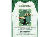 DVD-фильм Наш балет. Золотые имена. Хореографические образы Косьяна Голейзовского «Размышления о балете. Воспоминания о Голейзовском. Скрябиниана»