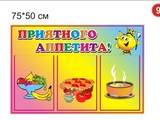 Стенд Приятного аппетита вар 9