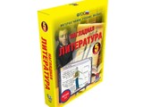 Интерактивное учебное пособие "Наглядная литература. 5 класс"