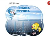 Стенд Наша группа 115х95 см вар 8