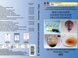 DVD-фильм Галогены.  Сера  (15 опытов, 38 мин)