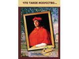 DVD-фильм  Что такое искусство...