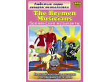 DVD-фильм Любимые герои говорят по-английски. Бременские музыканты (мультфильмы на английском языке с русскими и английскими субтитрами), 45 мин.