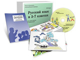Альбом раздаточный  Русский язык в 5-7 классах. Орфография СD-диск+80 карточек