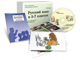 Альбом раздаточный  Русский язык в 5-7 классах. Грамматика СD-диск+80 карточек