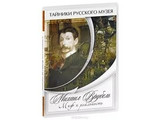 DVD-фильм Михаил Врубель. Миф и реальность