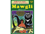 DVD Любимые герои говорят по-английски. Маугли (мультфильмы на английском языке с русскими и английскими субтитрами), 100 мин.