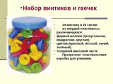 Набор винтиков и гаечек