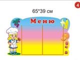 Стенд Меню вар 4