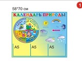 Стенд Календарь погоды вар 1