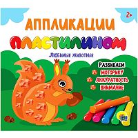 Аппликации пластилином. Любимые животные