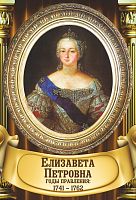 Стенд-портрет для школы золотая рама и колонны ЕЛИЗАВЕТА ПЕТРОВНА, 0,3*0,44м