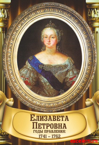Стенд-портрет для школы золотая рама и колонны ЕЛИЗАВЕТА ПЕТРОВНА, 0,3*0,44м