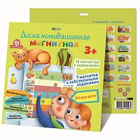 Доска мотивацонная магнитная "Макси"