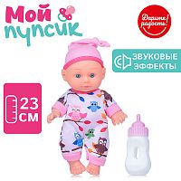 Пупс "Мой пупсик" Валиса, озвуч. с аксессуарами, в пакете