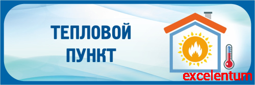 Табличка в голубой рамке ТЕПЛОВОЙ ПУНКТ, 0,3*0,1м Табличка в голубой рамке ТЕПЛОВОЙ ПУНКТ, 0,3*0,1м