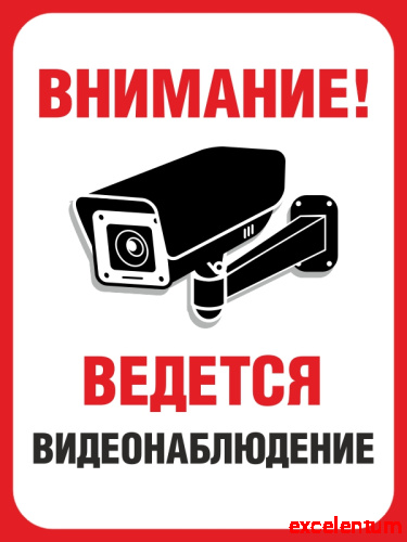 Табличка ВНИМАНИЕ! ВЕДЕТСЯ ВИДЕОНАБЛЮДЕНИЕ (Вертикальный), 0,3*0,4м
