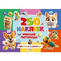Милые питомцы. 250 наклеек