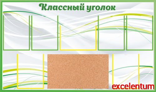 Стенд для школы КЛАССНЫЙ УГОЛОК (Зеленый фон), 1,35*0,8м