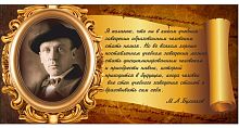 Стенд-цитата для школы со свитком БУЛГАКОВ, 0,8*0,4м
