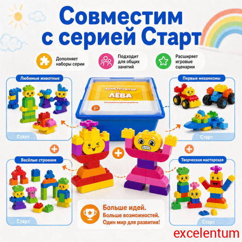 Конструктор Лёва. Эмоциональное развитие 45018 старт фото 7 Конструктор Лёва. Эмоциональное развитие 45018 старт фото 7