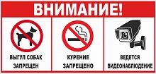 Стенд ВНИМАНИЕ!, 0,63*0,3м